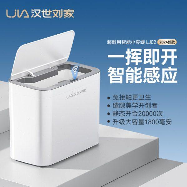 汉世刘家智能垃圾桶家用感应式厨房电动大容量自动厕所卫生间客厅
