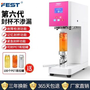 FEST易拉罐封口机全自动奶茶马口铁易拉罐封罐机塑料瓶罐头饮品饮
