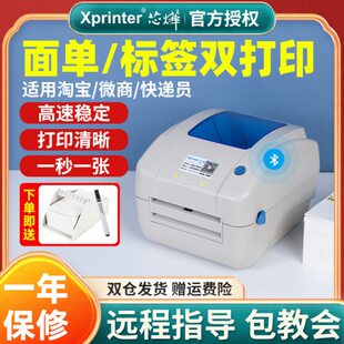 芯烨XP460B 标签机 490B快递物流电子面单打印机热敏纸不干胶条码
