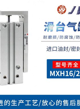 -精密-40-20/5-15J30-25H1W小型MX-60-20导轨50-10滑台气缸6-气缸