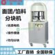 昌岗牌CG 商用面团分块机月饼馅料分割面包分团机面团分面机 36型