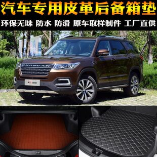 包邮 汽车用品内饰 专用配件 专车后备箱垫后尾箱改装 长安CS95