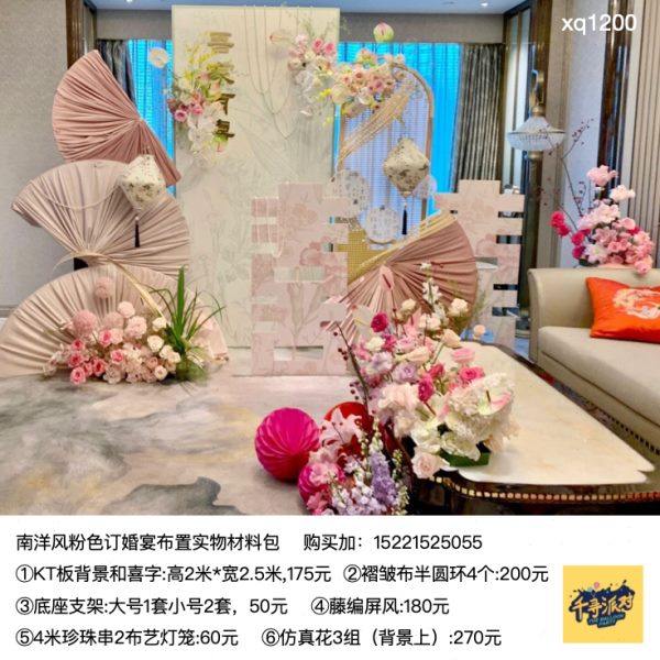 南洋风粉色订婚宴婚房背景布置kt板气球底座支架实物材料包xq1200,节庆用品/礼品,装扮布置套餐,淘宝优惠券,粉丝福利购,淘宝优惠卷