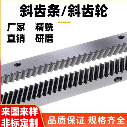 斜齿条精铣精磨齿条1.5模2模3模4模5模6级研磨斜齿条定制导轨厂家