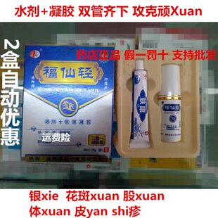 买3盒送1盒博阳牌福仙轻抑菌液喷剂肤康湿清霜皮肤膏顽固反复