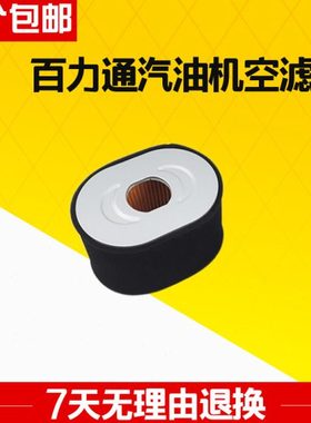 汽油机配件168 188F百力通13.5马力发动机750 XR2100/420cc空滤芯