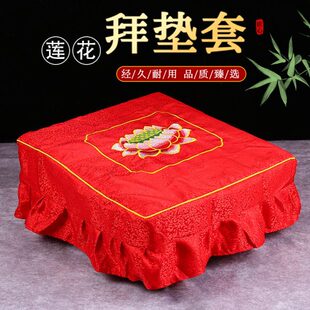 莲花拜凳套家用佛前实木拜垫套高档拜垫外套坐垫套跪垫蒲团拜椅套