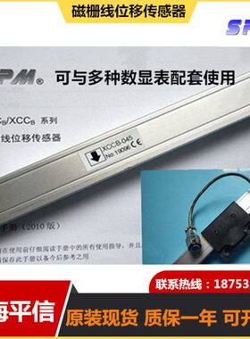 上海平信SPM线型磁栅尺XCCB-015 020 030 035 040 065位移传器