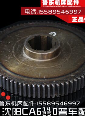 沈阳机床CA6140/6150/6240车床变速箱配件 齿轮 80Z/M2.5/6-50-12