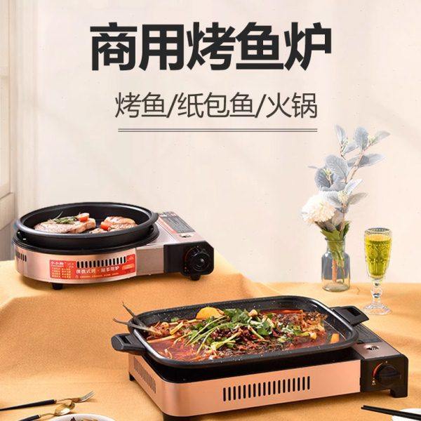 小小厨卡式炉商用烤鱼炉纸包鱼商家专用锅燃气涮烤肉一体锅烤鱼盘,厨房/烹饪用具,烧烤盘,淘宝优惠券,粉丝福利购,淘宝优惠卷