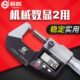 松崎螺旋测微器仪千分尺精度0.001数显高精度机械外径千分尺