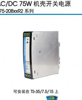 LI75-20B12R2/LI75-20B24R2/LI75-20B48R2/75W导轨式安装电源