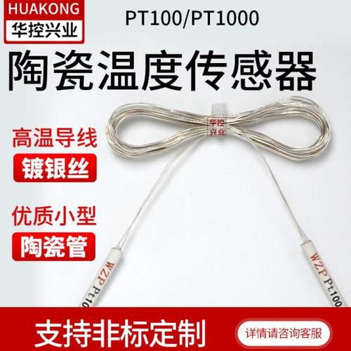 华控 铂电阻 WZP-PT100铂电阻芯pt1000陶瓷电阻芯 温度传感器