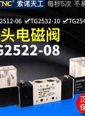 C10224232-T1580T天TG2电磁阀0G2-512ST-G2双头55-T5N/索诺6G2/工