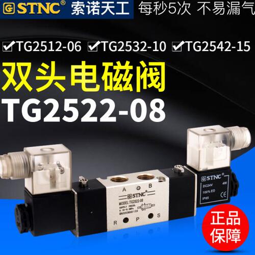 C10224232-T1580T天TG2电磁阀0G2-512ST-G2双头55-T5N/索诺6G2/工