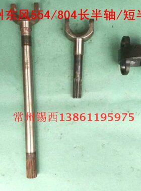 半轴万向节40558半轴常州东风//4短长接头拖拉机半轴/