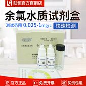 陆恒自来水余氯检测试剂盒0.025 l泳池水质有效氯快速测定包 1mg