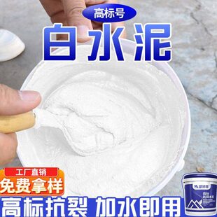 白水泥速干防水填缝剂高标号地面修补料抗裂砂浆胶速干快干堵漏王