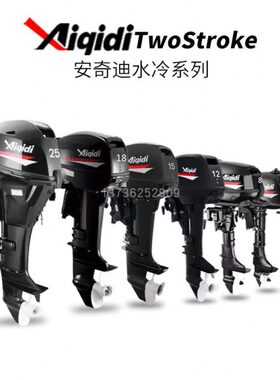 安奇迪船外机舷外机汽油推进器渔船马达船挂机橡皮艇冲锋舟发动机