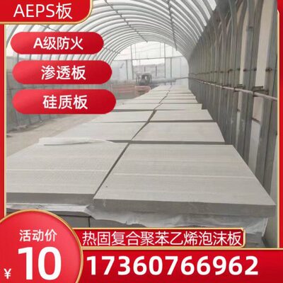 热性AE基质透A板渗固复合聚苯改板聚合聚苯PS板匀质保温水泥级硅