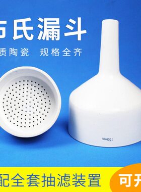 301200-20-置8-01506025010氏装漏斗-0布滤过滤--橡胶mm塞0-托 抽