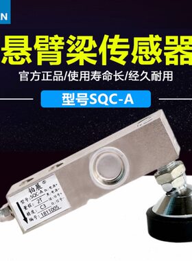铂展SQC-A悬臂梁传感器高精度称重1T2T3T5小地磅压力传感器1000kg