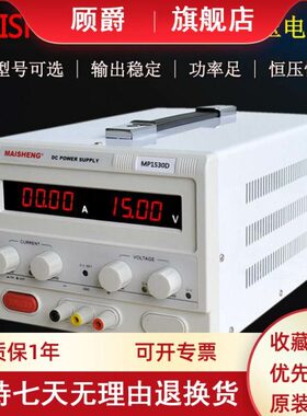 MAISHENG迈胜正品MP1530D/5020D/10010D直流稳压可调电源0-15V30V