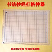 8K宣纸划线尺子A3书法打格神器小楷毛笔练字定格快速画格子刻度尺