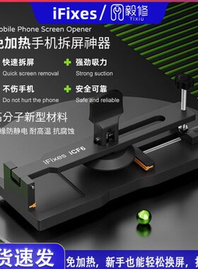 iFixes-iCF6手机维修免加热拆屏神器手机屏幕分离器吸盘起开拆屏