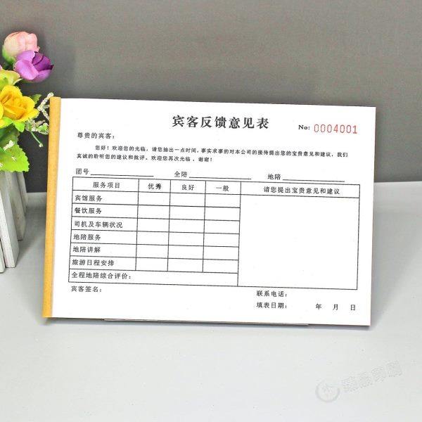 旅游服务质量意见反馈单一二联游客酒店宾馆餐饮服务满意度调查表,文具电教/文化用品/商务用品,单据/收据,淘宝优惠券,粉丝福利购,淘宝优惠卷