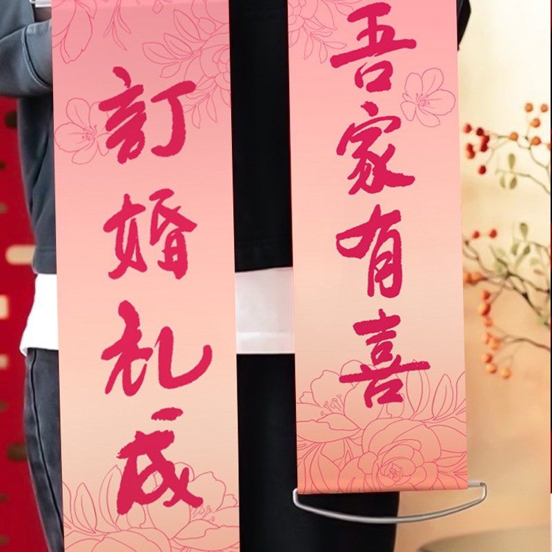 结婚手拉旗领证横幅新娘伴娘团堵门小游戏订婚礼接亲拍照道具神器