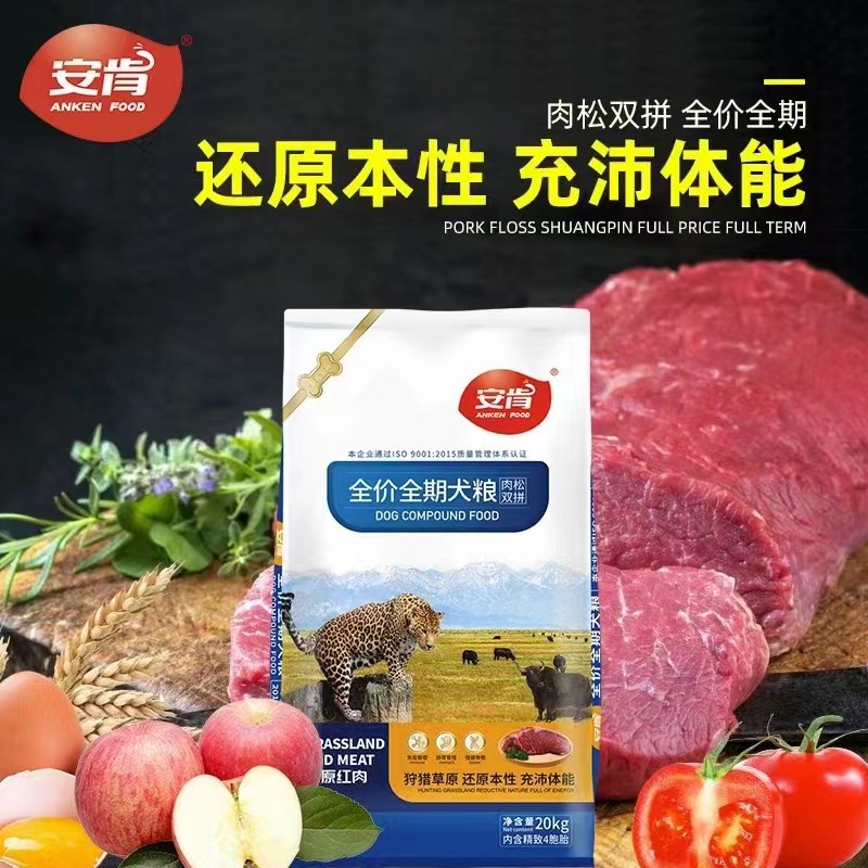 安肯草原红肉全价狗粮大犬猛犬德牧拉布拉多通用狗粮增肥美毛