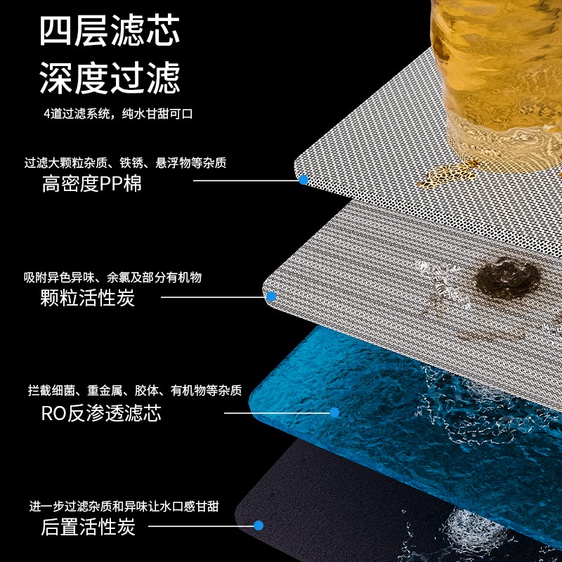 直饮水机纯水机家用厨房自来水净化水垢除氯RO反渗透净水器过滤器