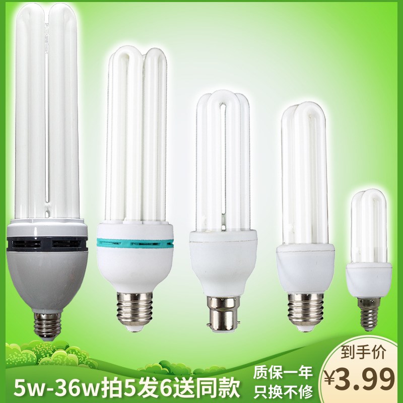 非led灯B22挂卡口E14小螺家用E27螺口节能灯泡白黄光234U型荧光灯