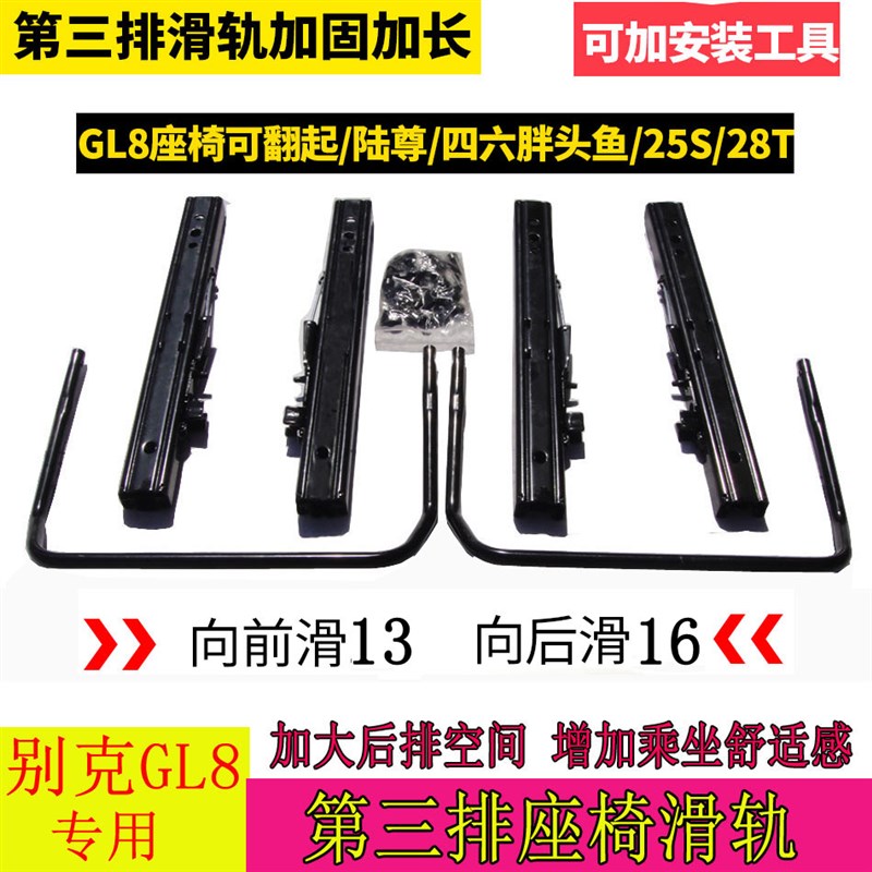 2020款别克gl8座椅改装件es陆尊第三排滑轨道商务车652t后移支架