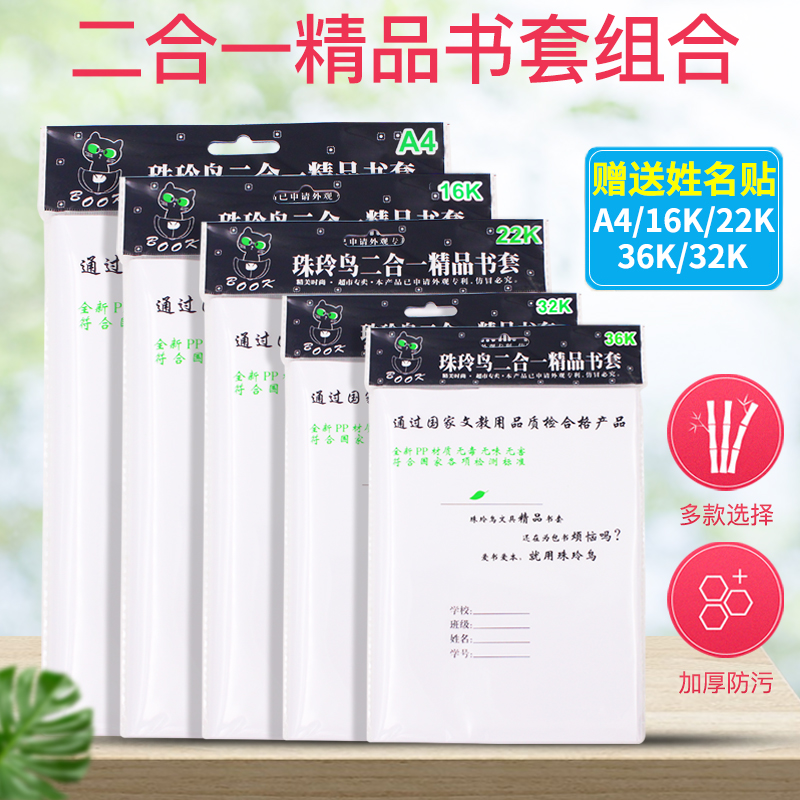 二合一加厚书皮A4书套透明白纸自粘防水36K/22K本皮16K小学生全套