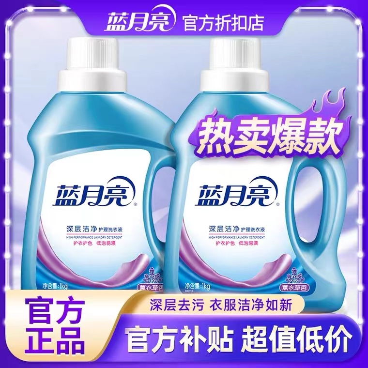 蓝月亮洗衣液薰衣草香深层洁净持久留香1kg*2瓶实惠家用官方正品