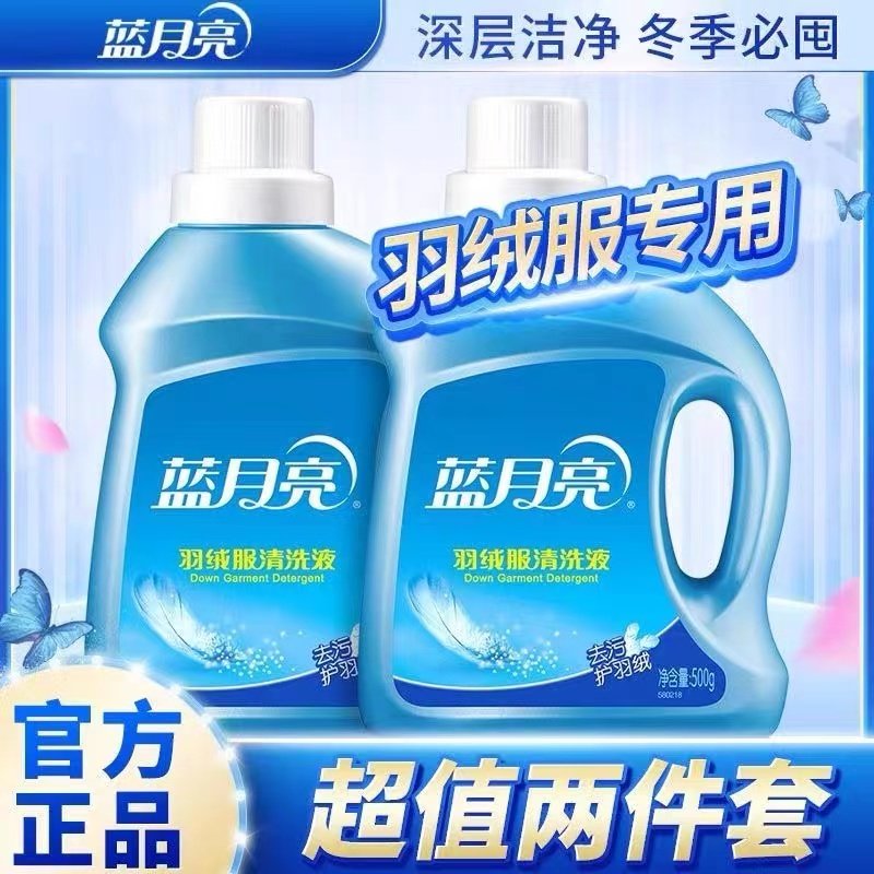 蓝月亮羽绒服专用洗衣液手洗机洗专用500g瓶清洗剂蓬松洗涤剂神器