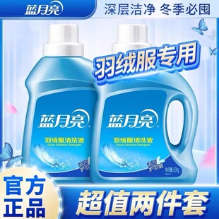 蓝月亮羽绒服专用洗衣液手洗机洗专用500g瓶清洗剂蓬松洗涤剂神器