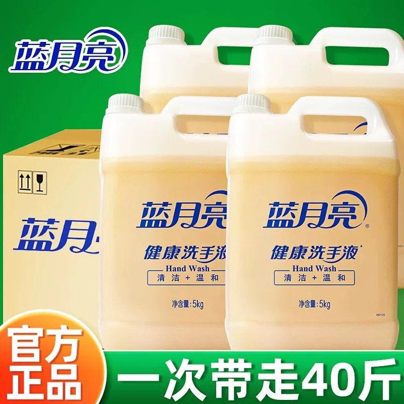 蓝月亮洗手液家用补充装杀菌消毒商用大桶装5kg去污去渍官方正品