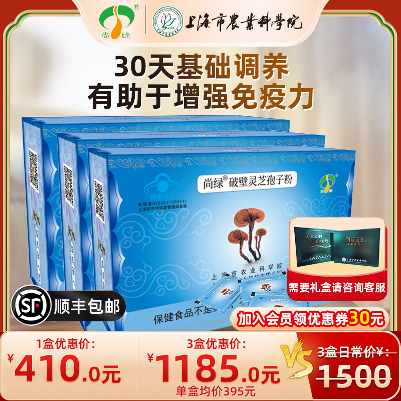 上海农科院尚绿灵芝破壁孢子粉