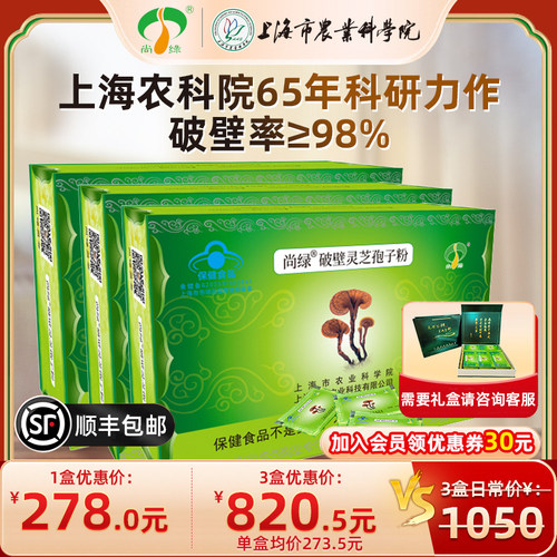 上海农科院尚绿破壁灵芝孢子粉