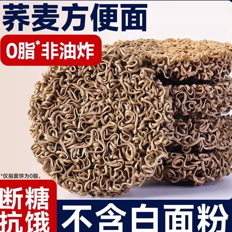 0脂肪荞麦面方便面减泡面低脂粗粮免煮全面条主食无糖精代餐健身