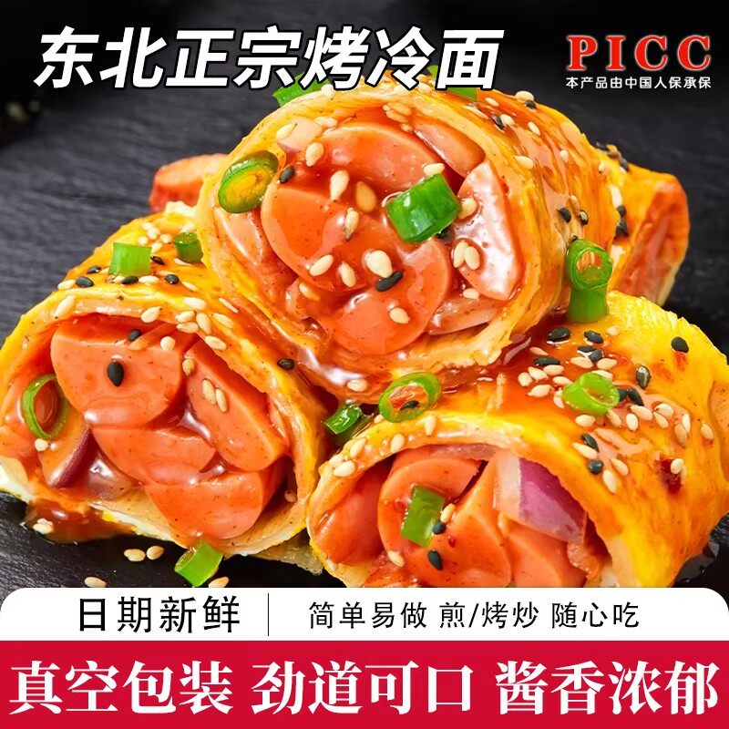 烤冷面东北烤冷面面皮片家庭装早餐半成品速食送专用酱商用烤冷面