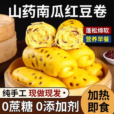 山药红豆南瓜卷早餐山药速食面食