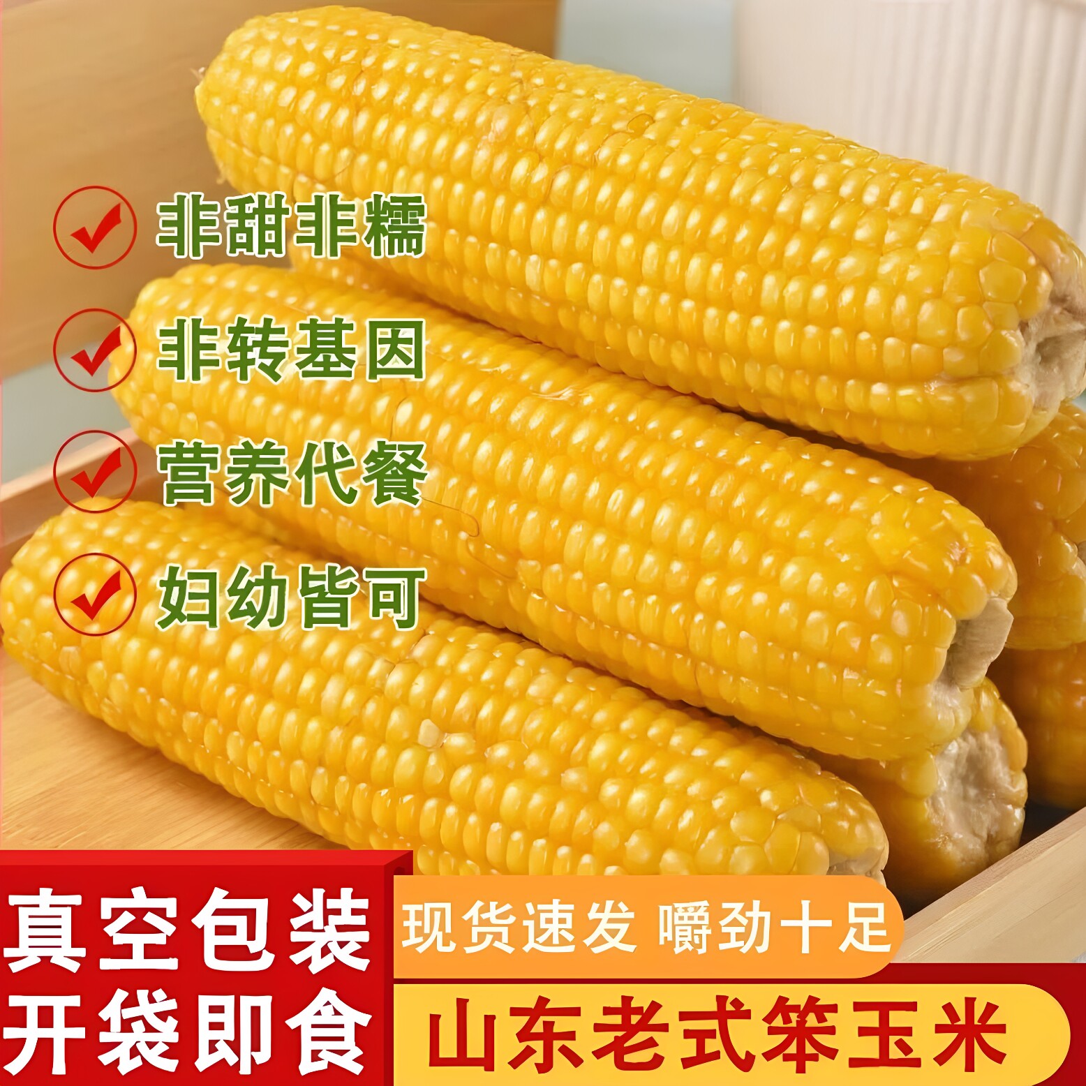 山东老式黄玉米棒非转基因有嚼劲