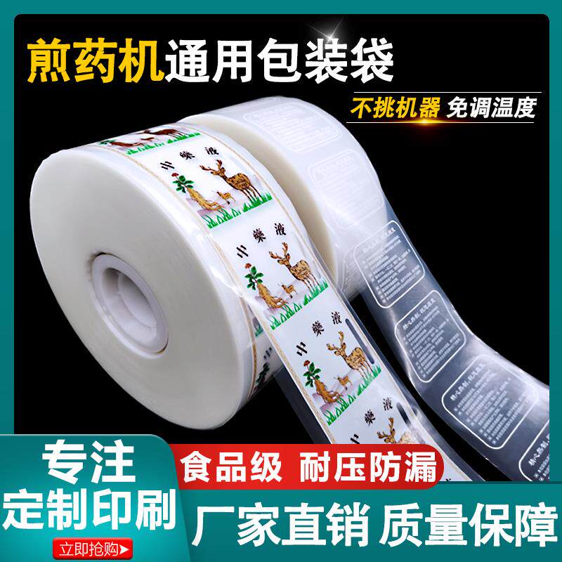 老药师东华原三延通用煎药机包装袋中药袋液体卷材煎药包装袋定制