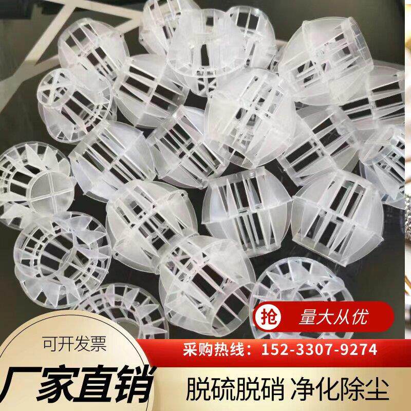 pp多面空心球喷淋塔填料废气净化塔除尘除臭除雾脱硫脱硝过滤球
