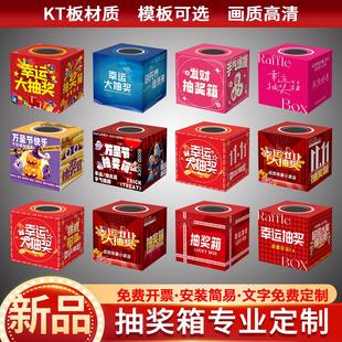 活动抽奖箱定制年会开门红摇奖盒子KT板开业周年庆典幸运盲盒道具