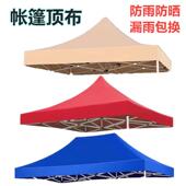 四脚帐篷顶布雨棚3x3米加厚防雨帆布户外遮阳棚篷布地摊遮阳伞布